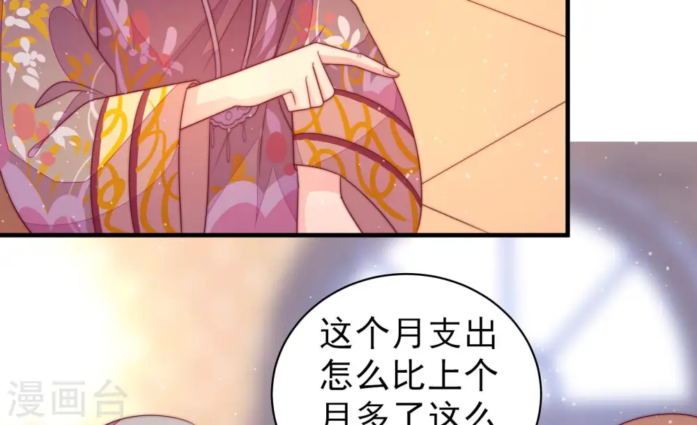 第173话 铺张 第29页