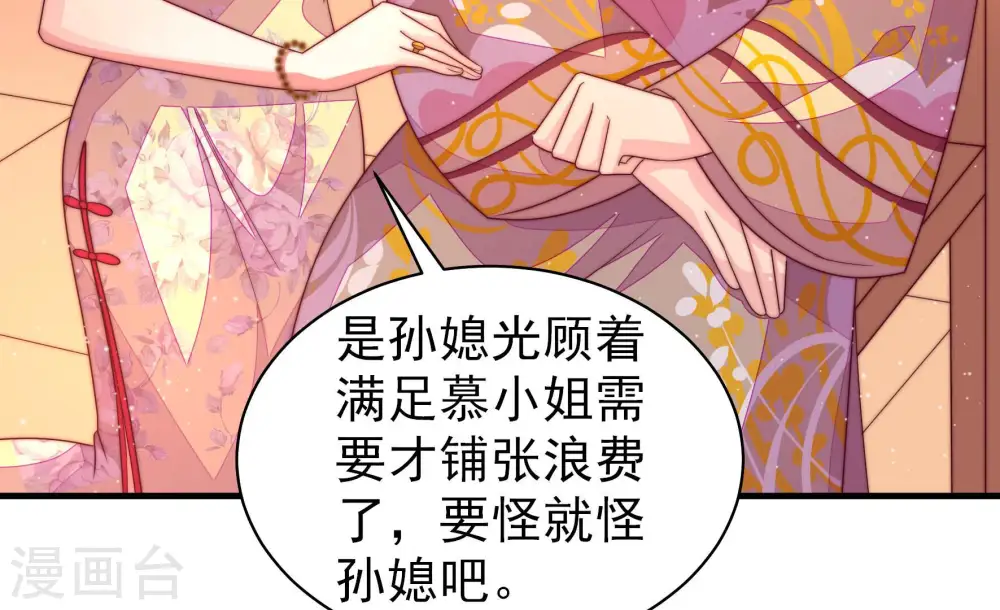 第173话 铺张 第57页