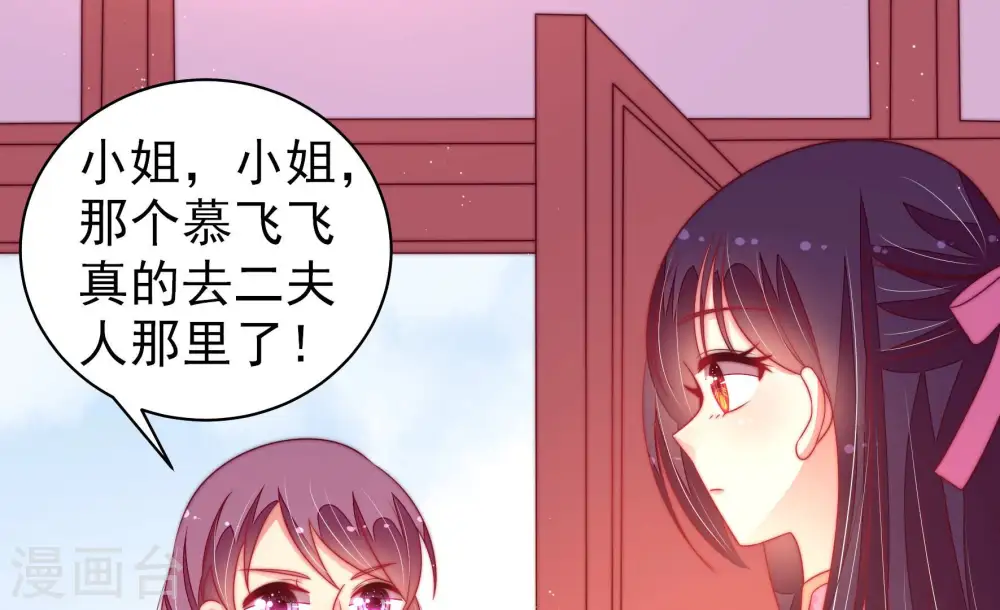 第172话 将计就计 第8页