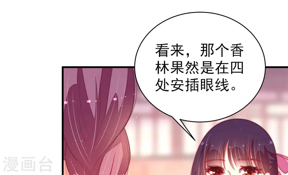 第172话 将计就计 第10页