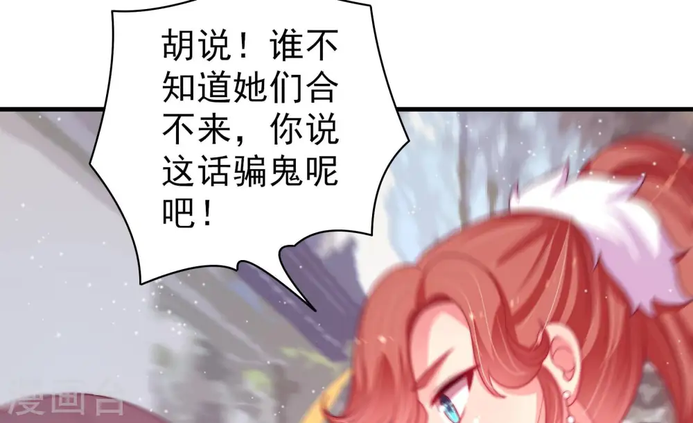 第172话 将计就计 第24页