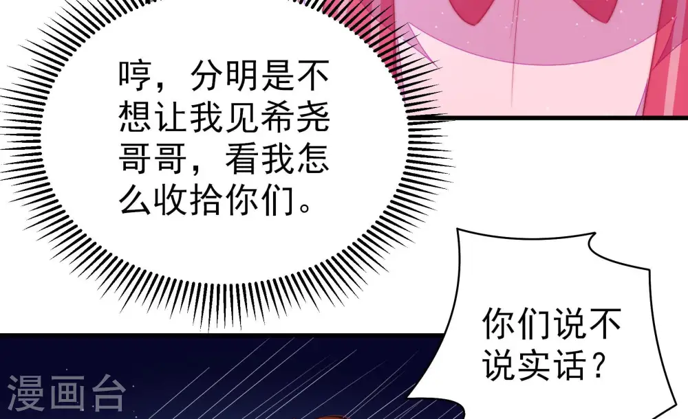 第172话 将计就计 第31页