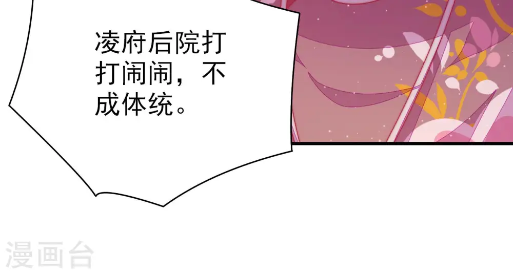 第172话 将计就计 第38页