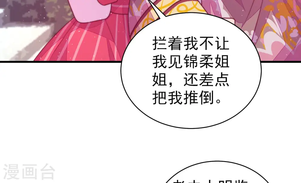 第172话 将计就计 第41页