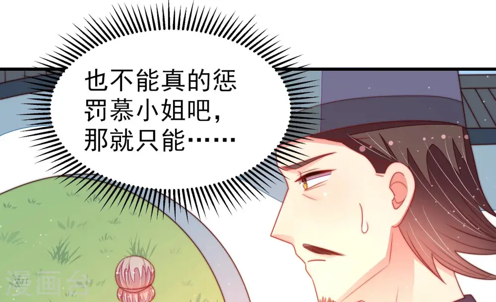 第172话 将计就计 第48页