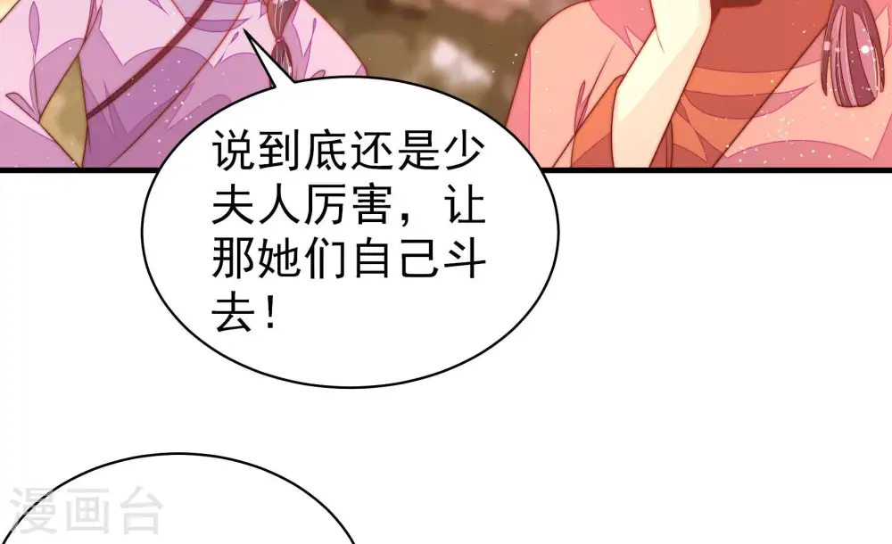 第172话 将计就计 第76页