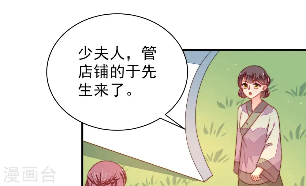 第172话 将计就计 第79页