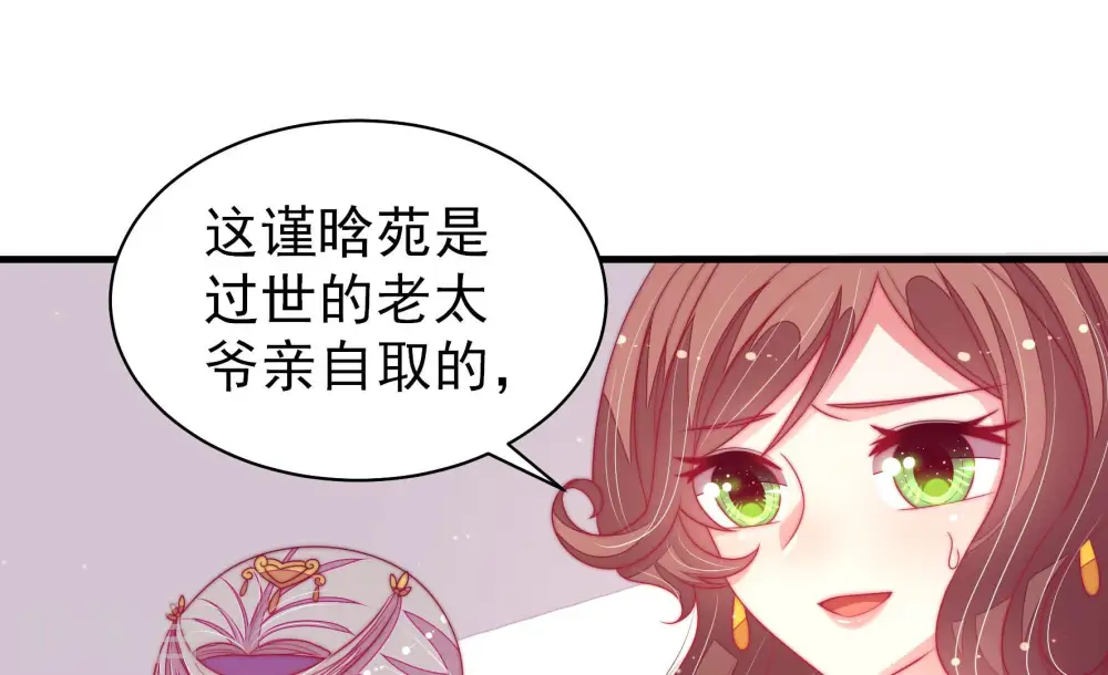 第171话 无礼之人 第43页
