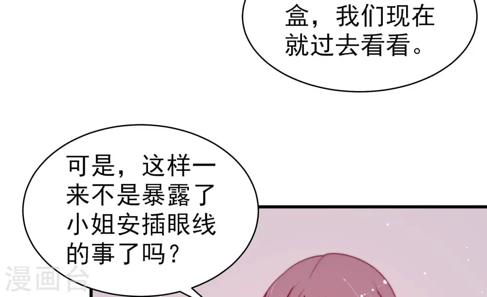 第171话 无礼之人 第69页
