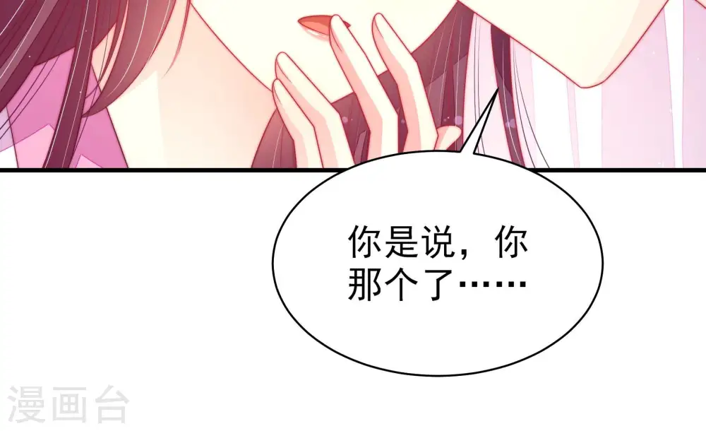 第170话 经得起诱惑 第46页