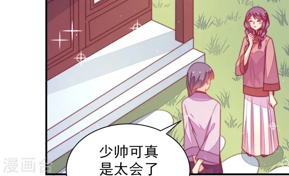第170话 经得起诱惑 第87页