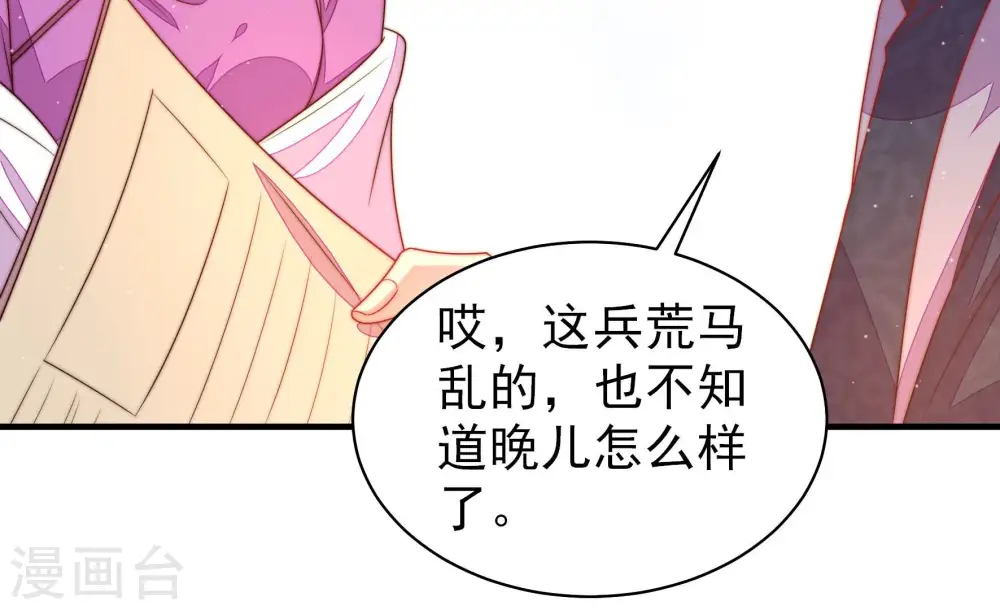 第168话 回娘家 第24页
