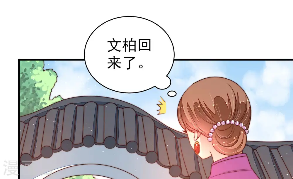 第168话 回娘家 第26页