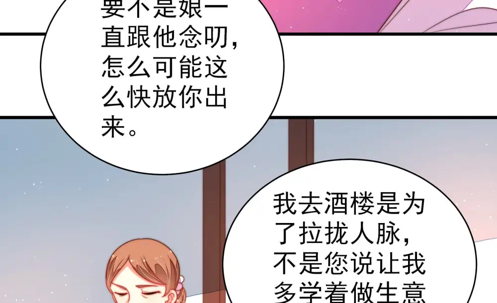 第168话 回娘家 第37页