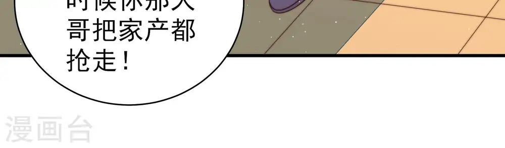 第168话 回娘家 第40页