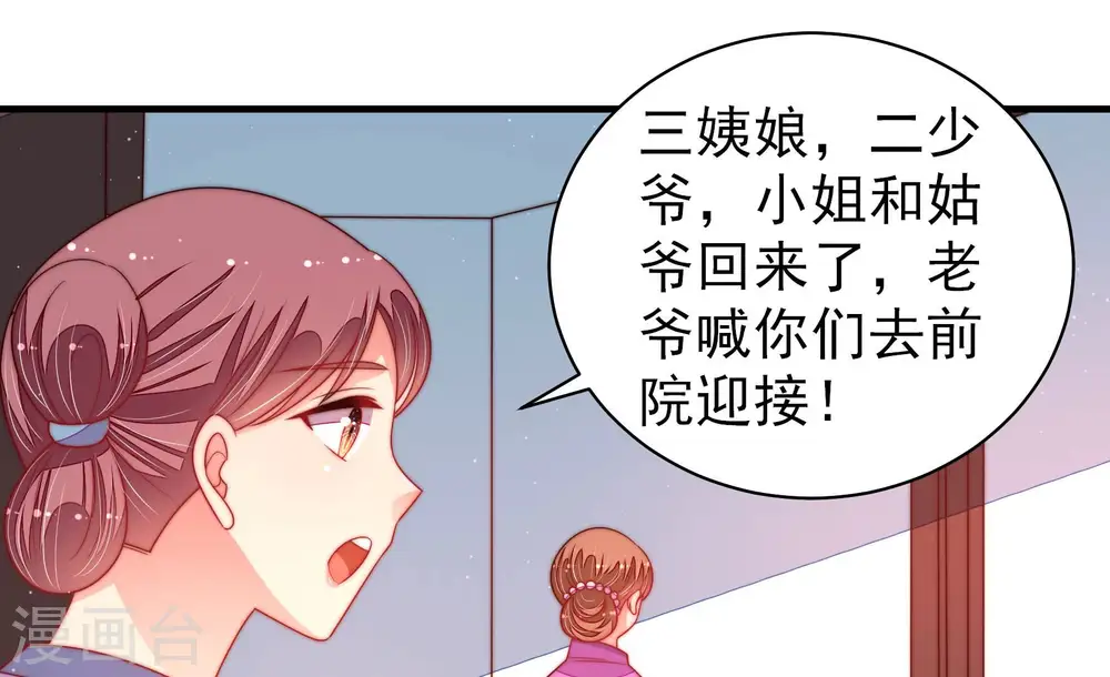 第168话 回娘家 第46页
