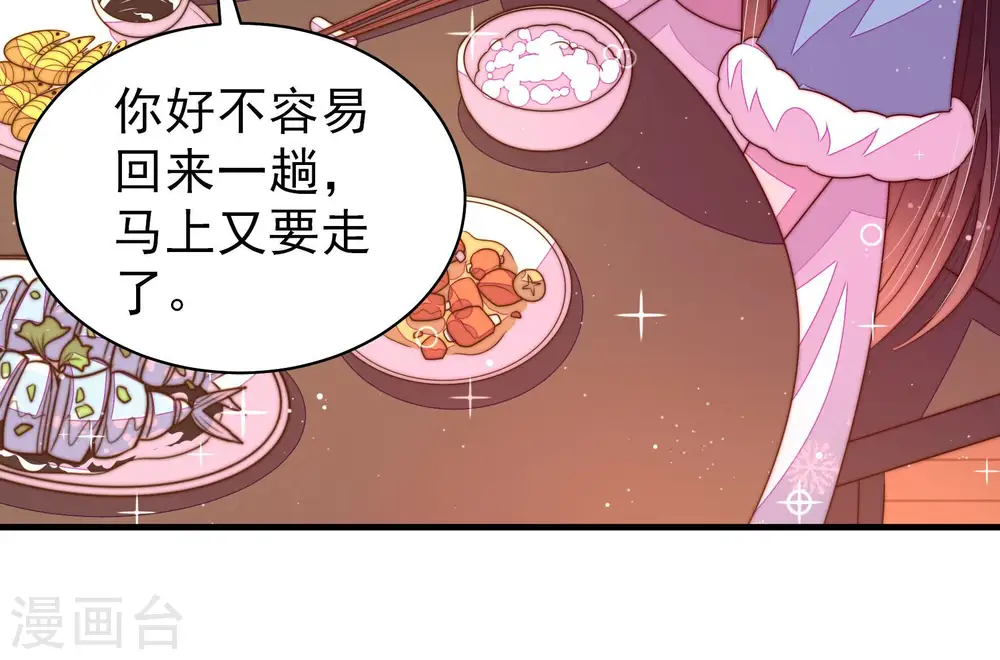 第168话 回娘家 第79页