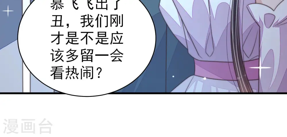 第167话 出丑 第75页