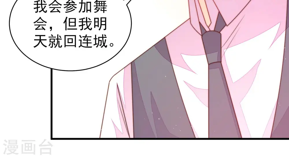 第166话 舞会 第12页