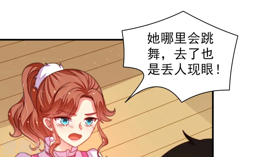 第166话 舞会 第21页