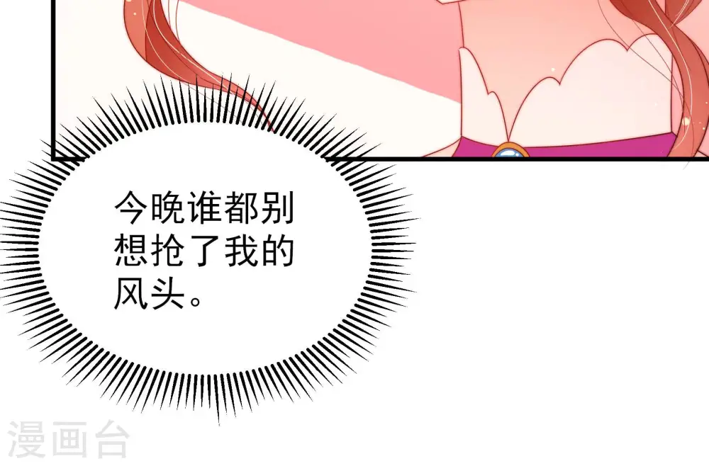 第166话 舞会 第44页