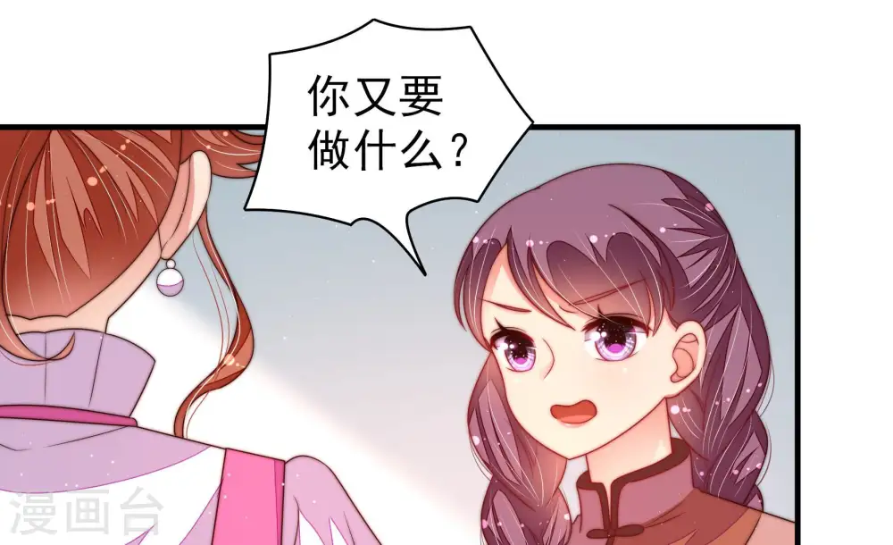 第165话 挑拨 第7页