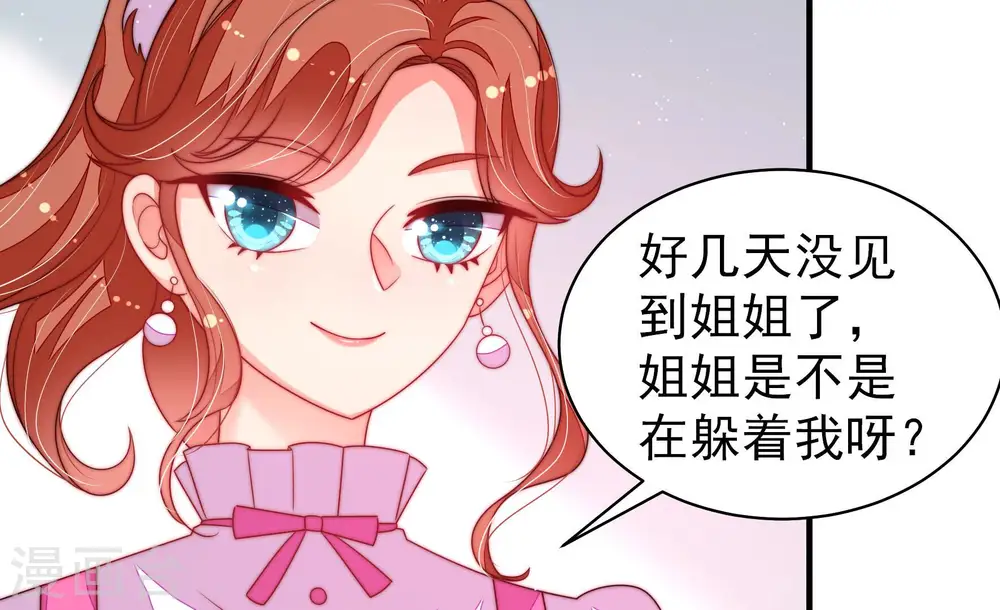 第165话 挑拨 第11页