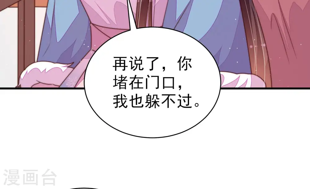 第165话 挑拨 第15页