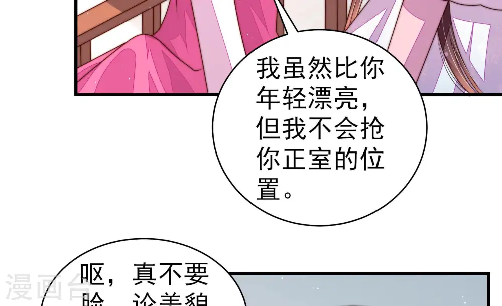 第165话 挑拨 第18页