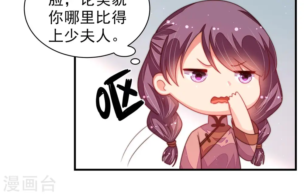 第165话 挑拨 第19页