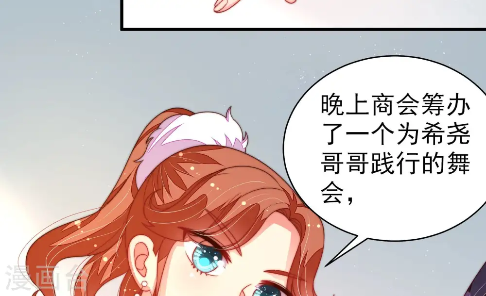 第165话 挑拨 第23页