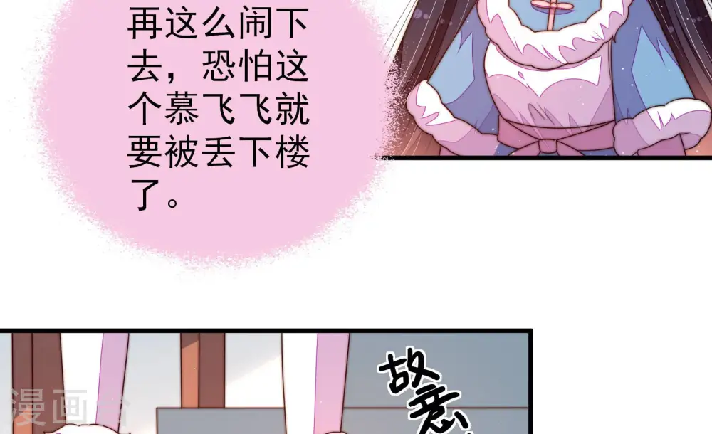第165话 挑拨 第42页