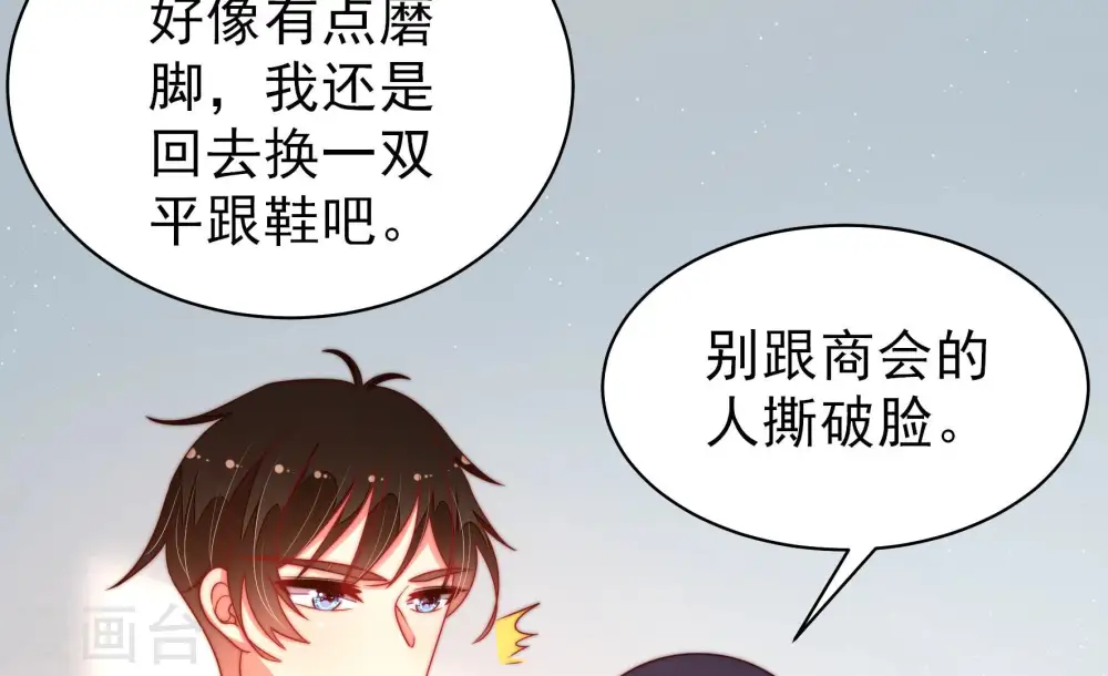 第165话 挑拨 第51页