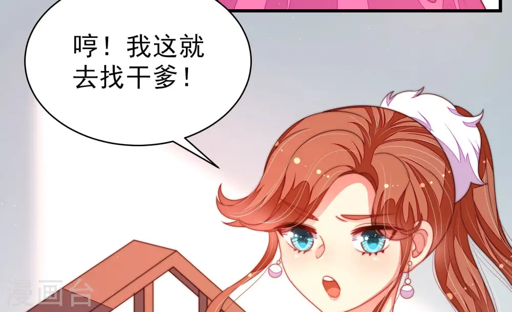 第165话 挑拨 第59页