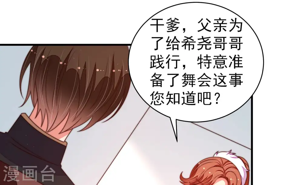 第165话 挑拨 第67页
