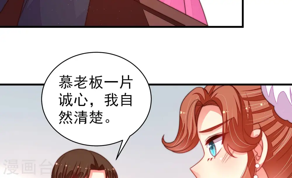 第165话 挑拨 第69页