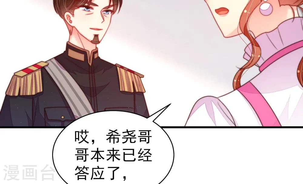 第165话 挑拨 第70页