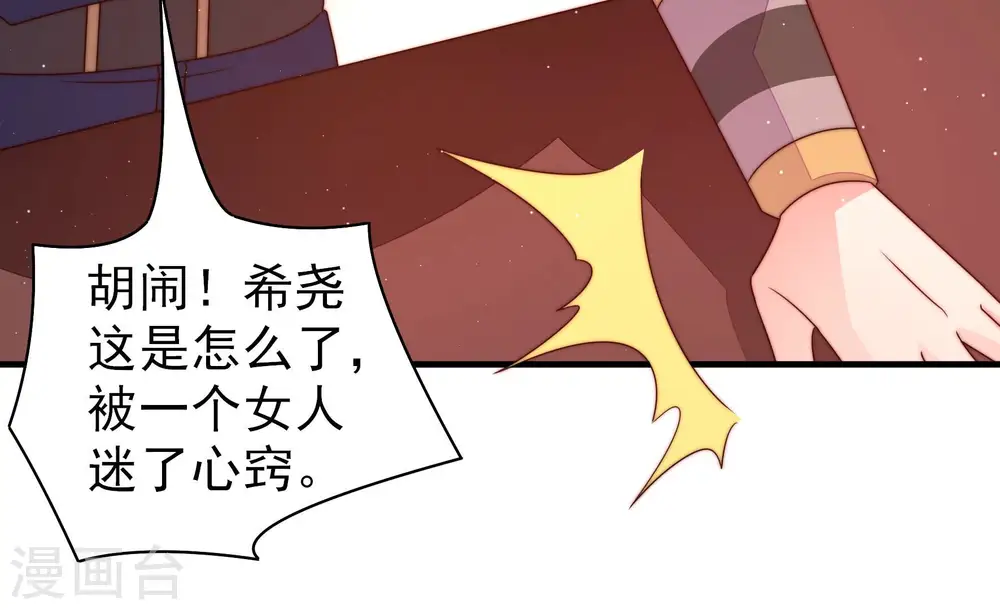 第165话 挑拨 第76页