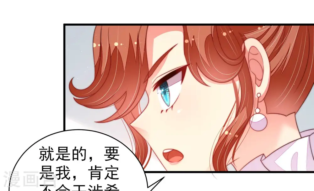 第165话 挑拨 第77页