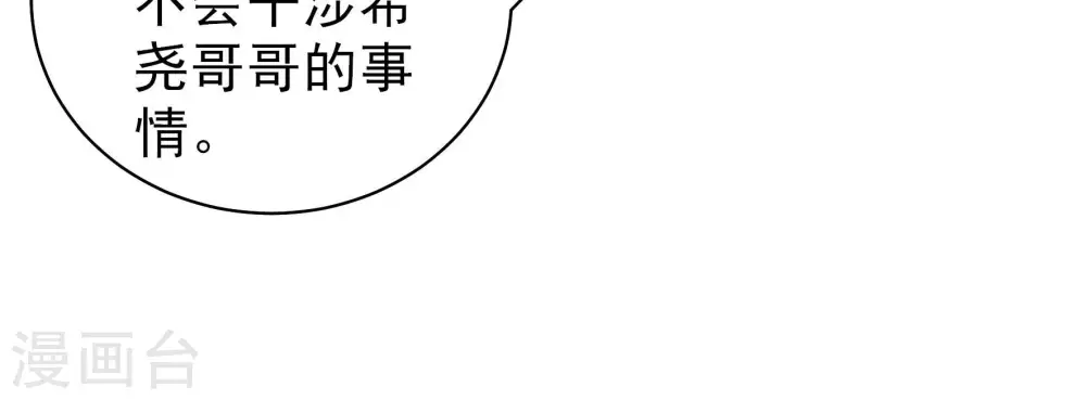 第165话 挑拨 第78页