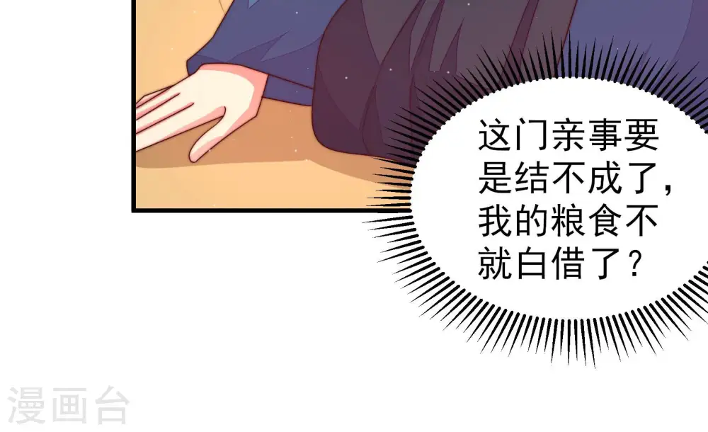 第164话 干女儿 第23页