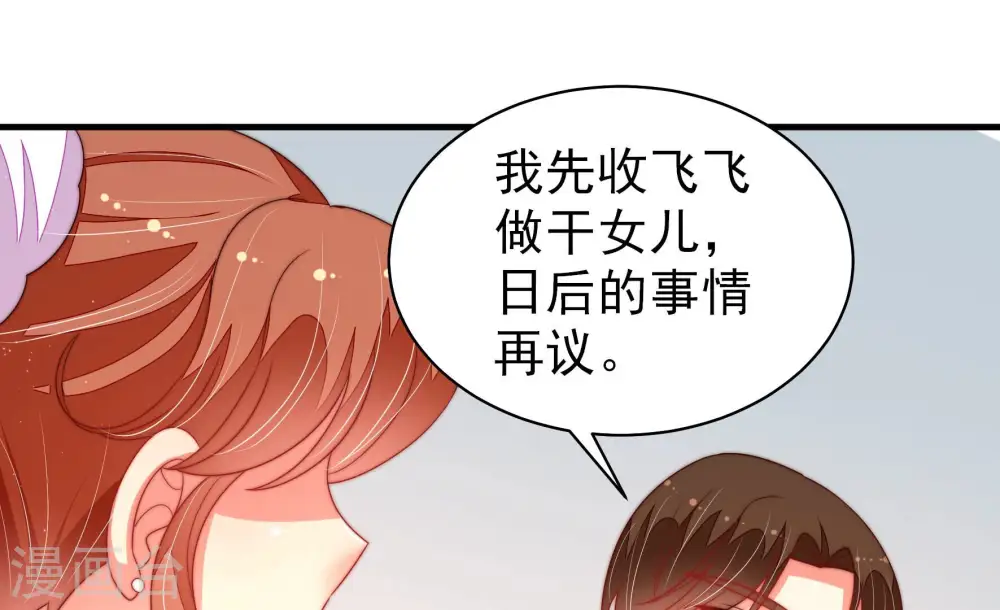 第164话 干女儿 第34页