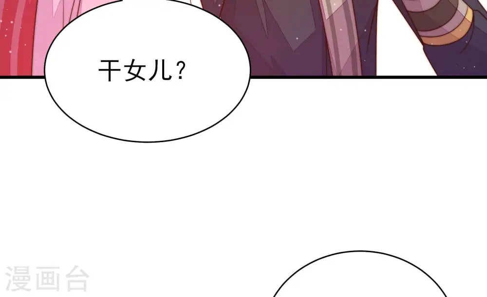 第164话 干女儿 第36页