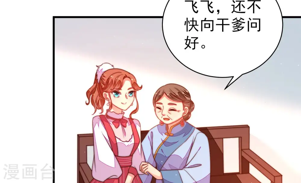 第164话 干女儿 第37页