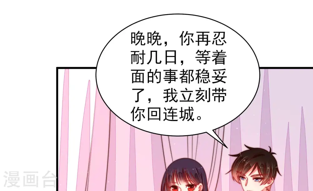 第164话 干女儿 第47页