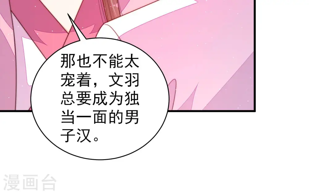 第164话 干女儿 第63页
