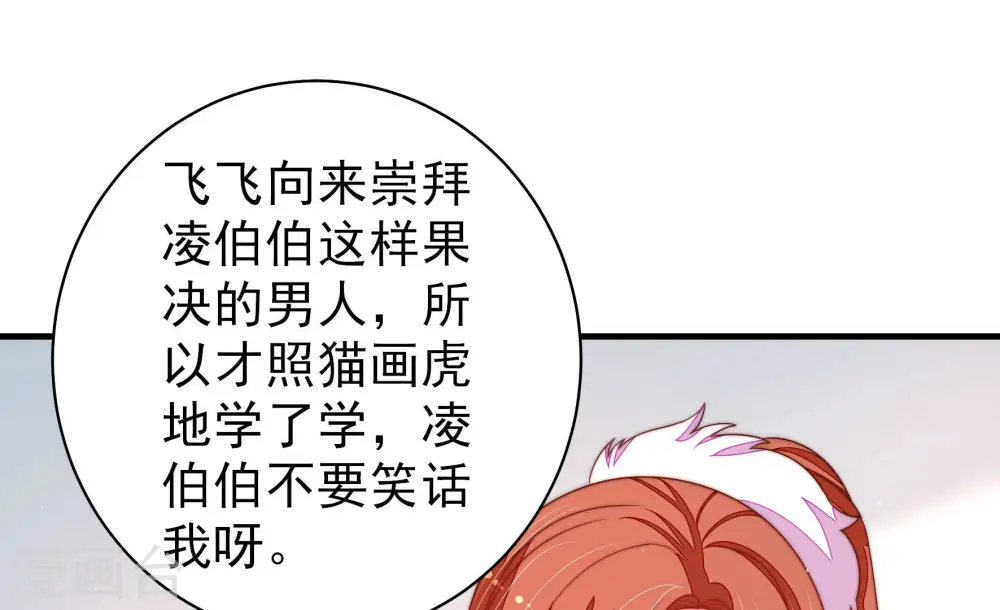 第161话 飞飞的请求 第16页