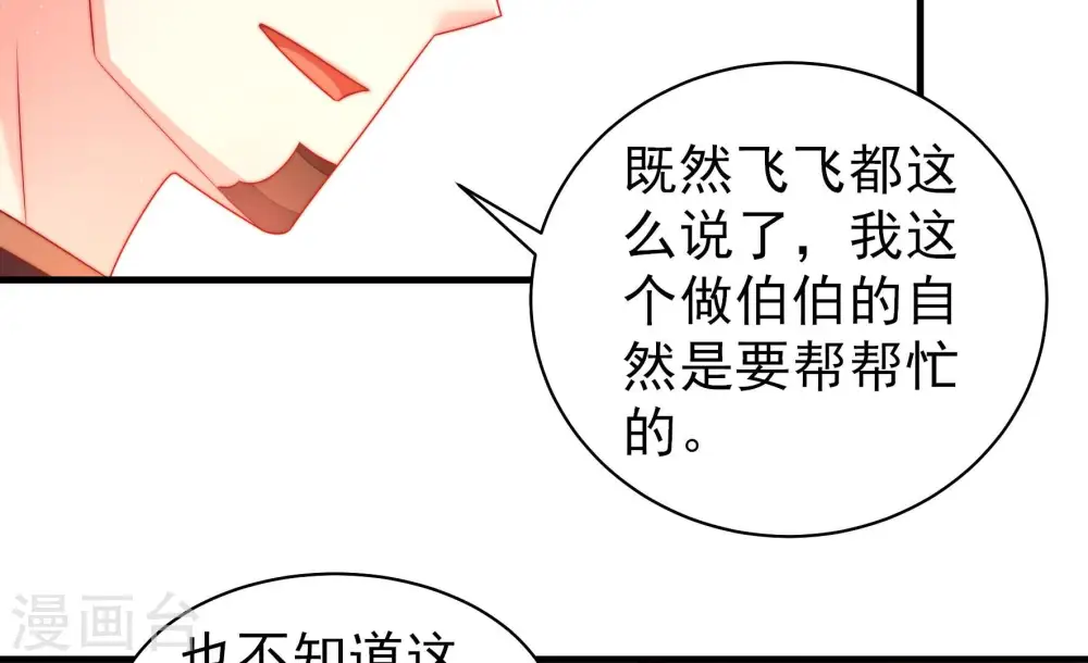 第161话 飞飞的请求 第23页