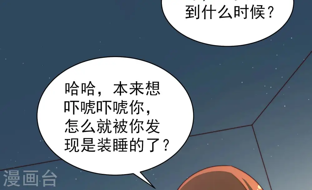 第161话 飞飞的请求 第67页