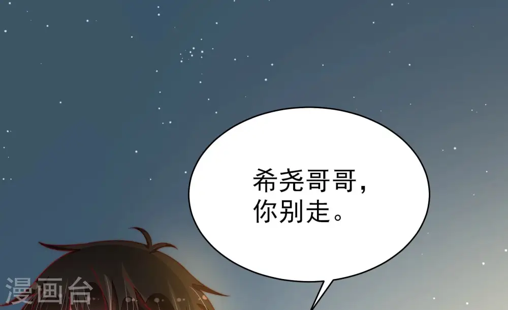 第161话 飞飞的请求 第77页